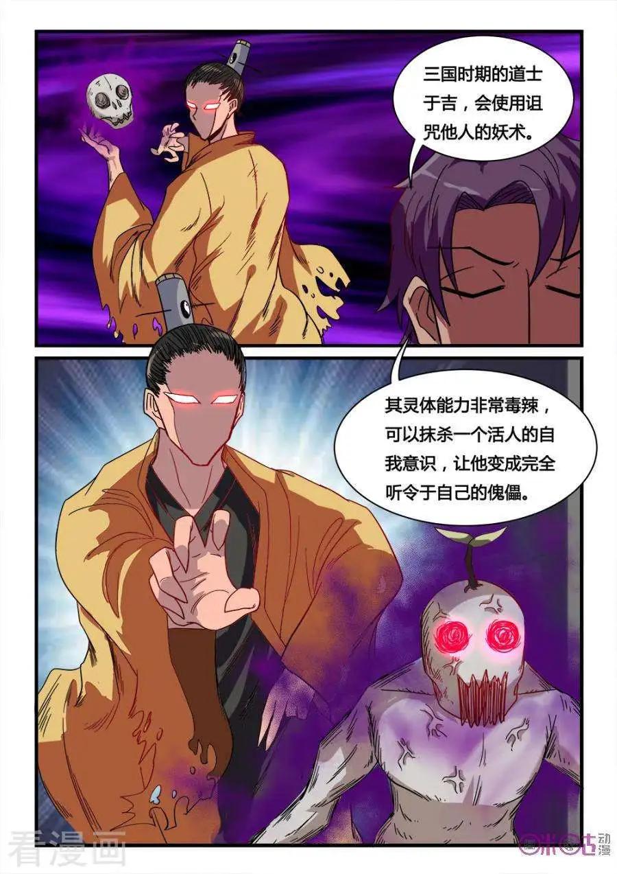 《魂战纪》第43话 第10页