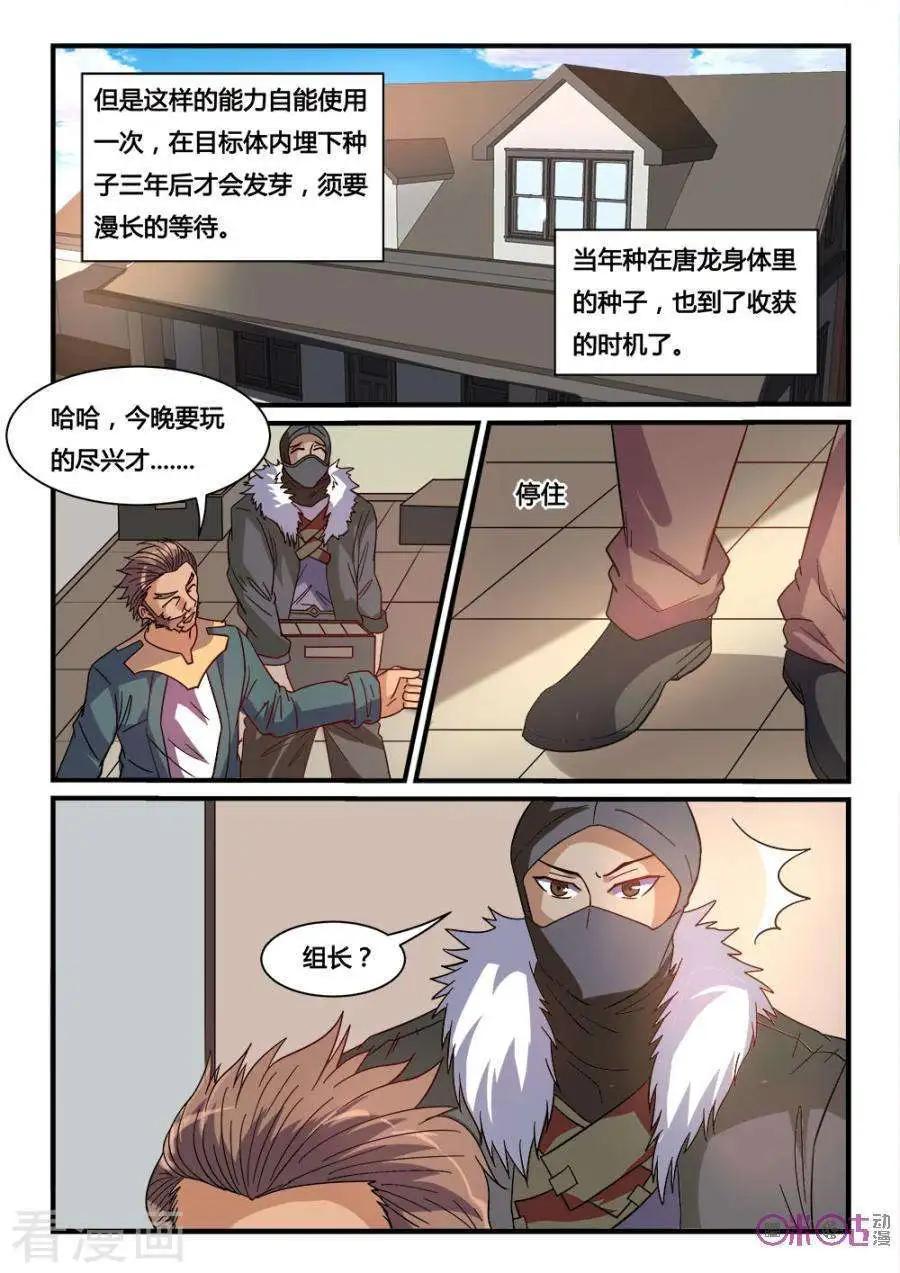 《魂战纪》第43话 第11页