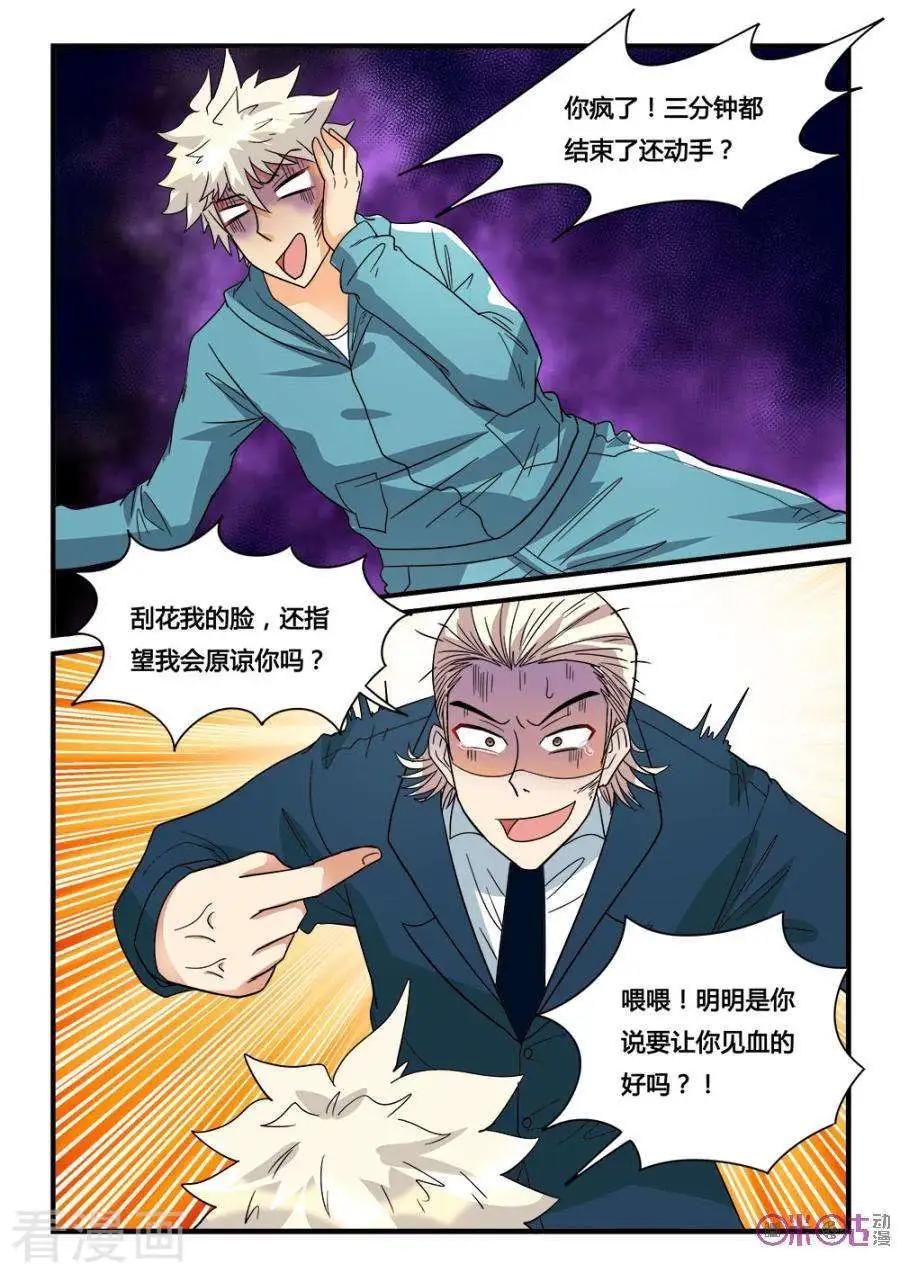《魂战纪》第43话 第4页