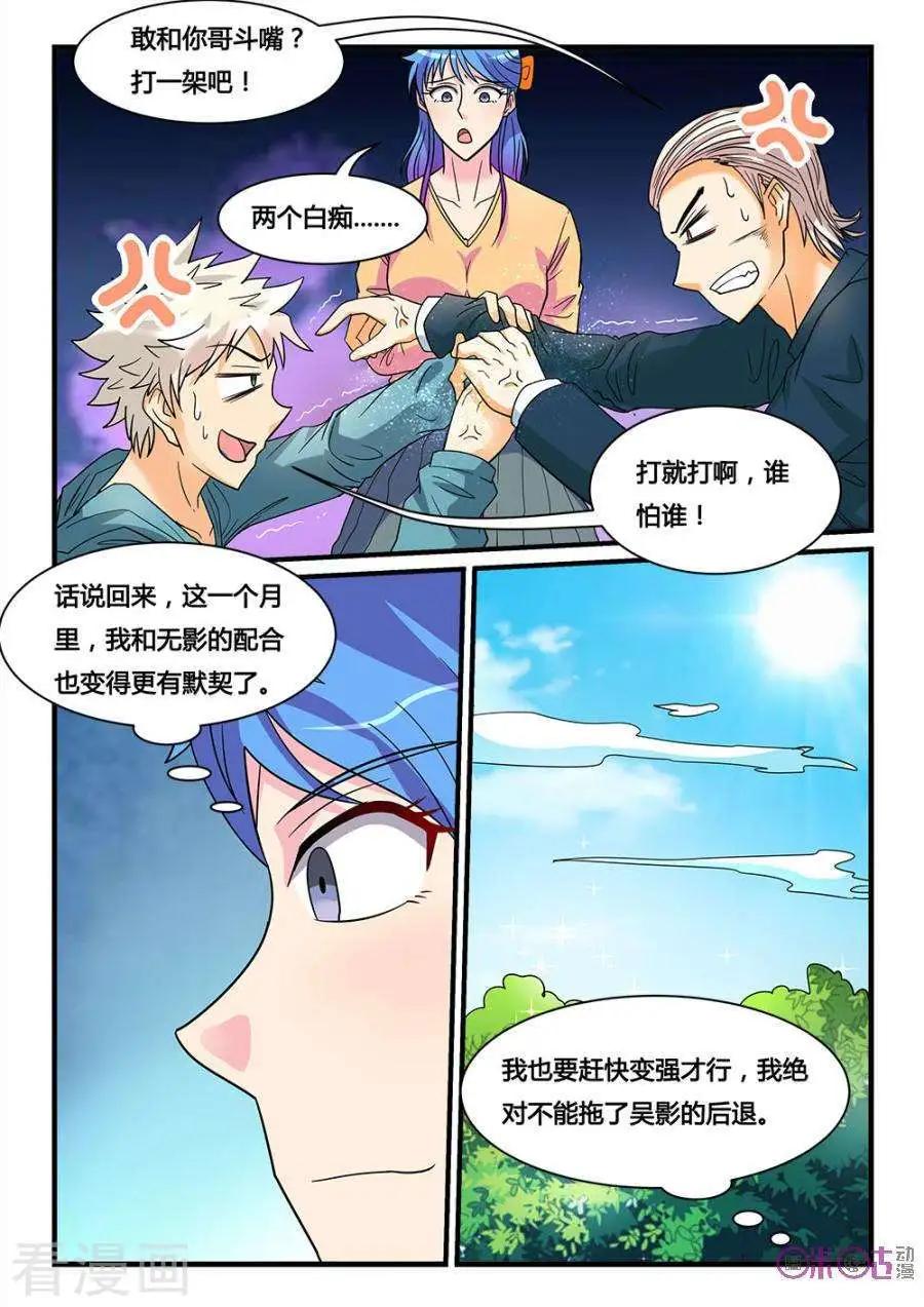《魂战纪》第43话 第5页