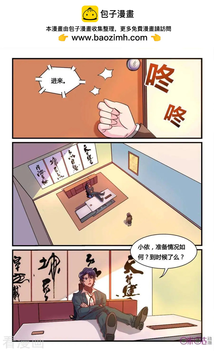 《魂战纪》第43话 第7页