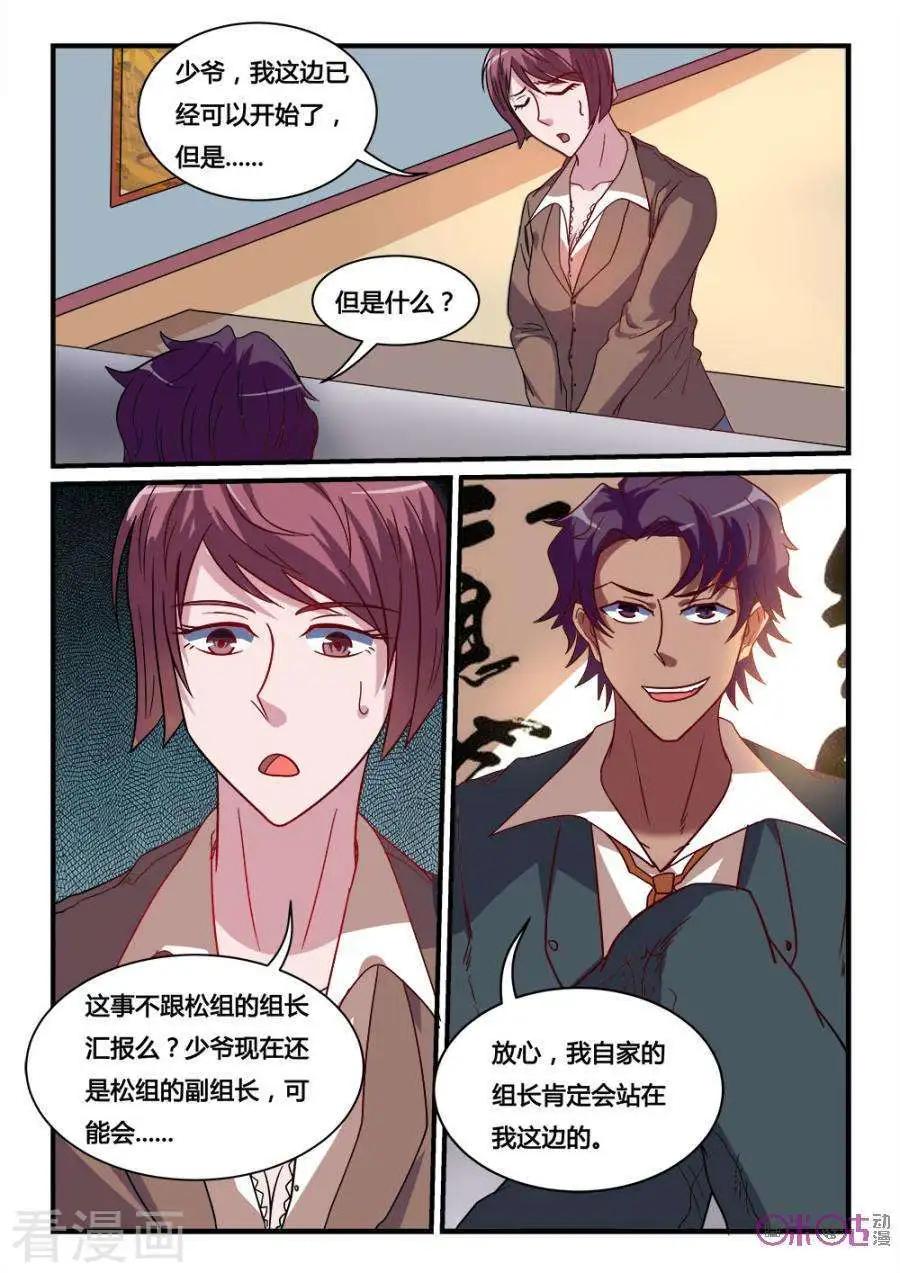 《魂战纪》第43话 第8页