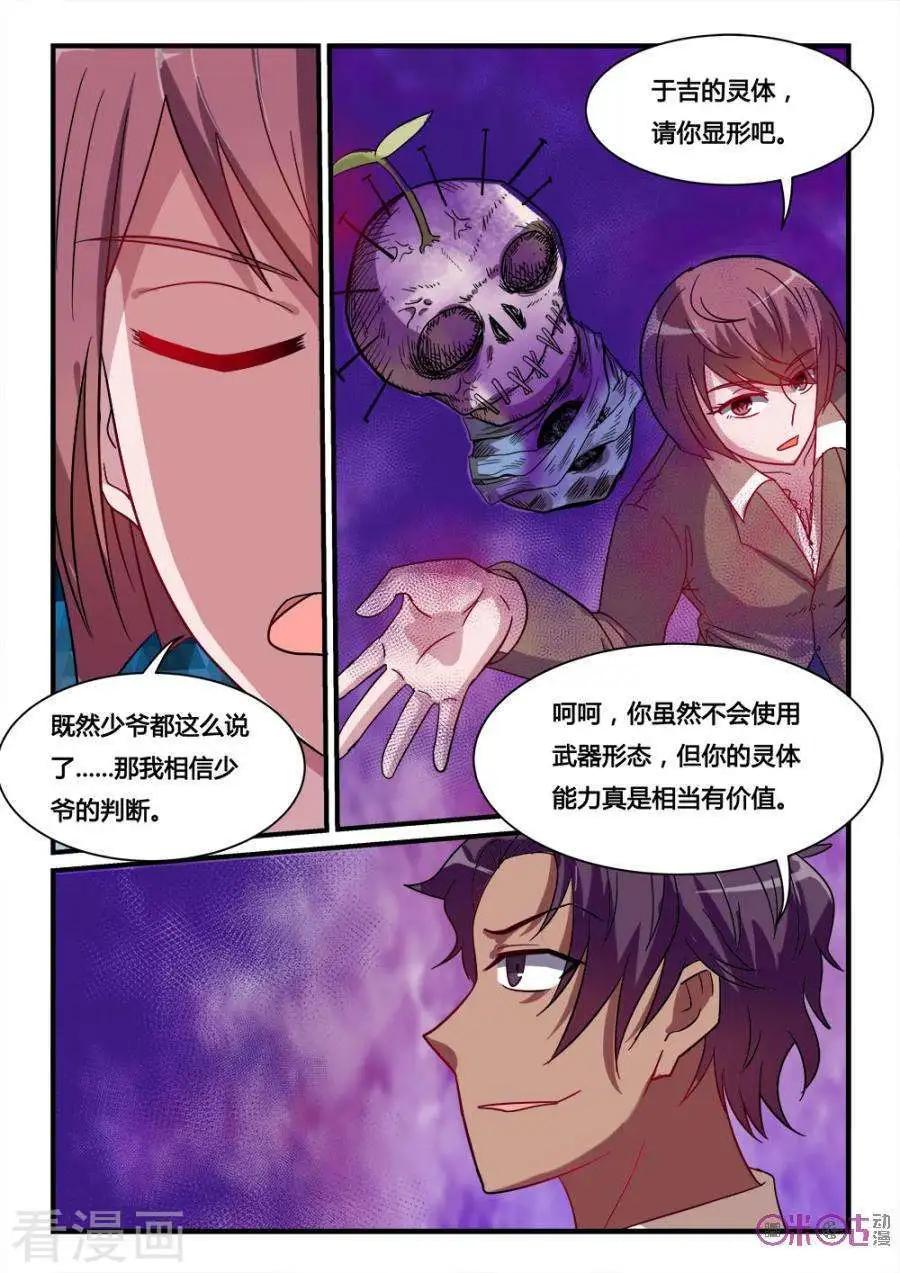 《魂战纪》第43话 第9页