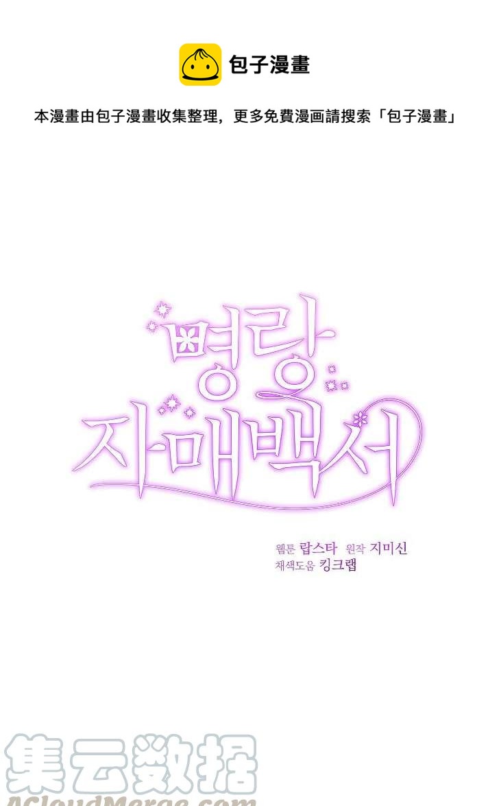 《性格开朗的姐妹白皮书》第1话 第1页