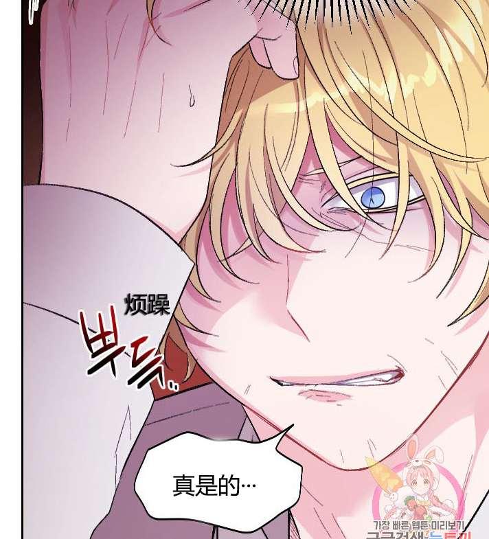 《性格开朗的姐妹白皮书》第2话 第19页