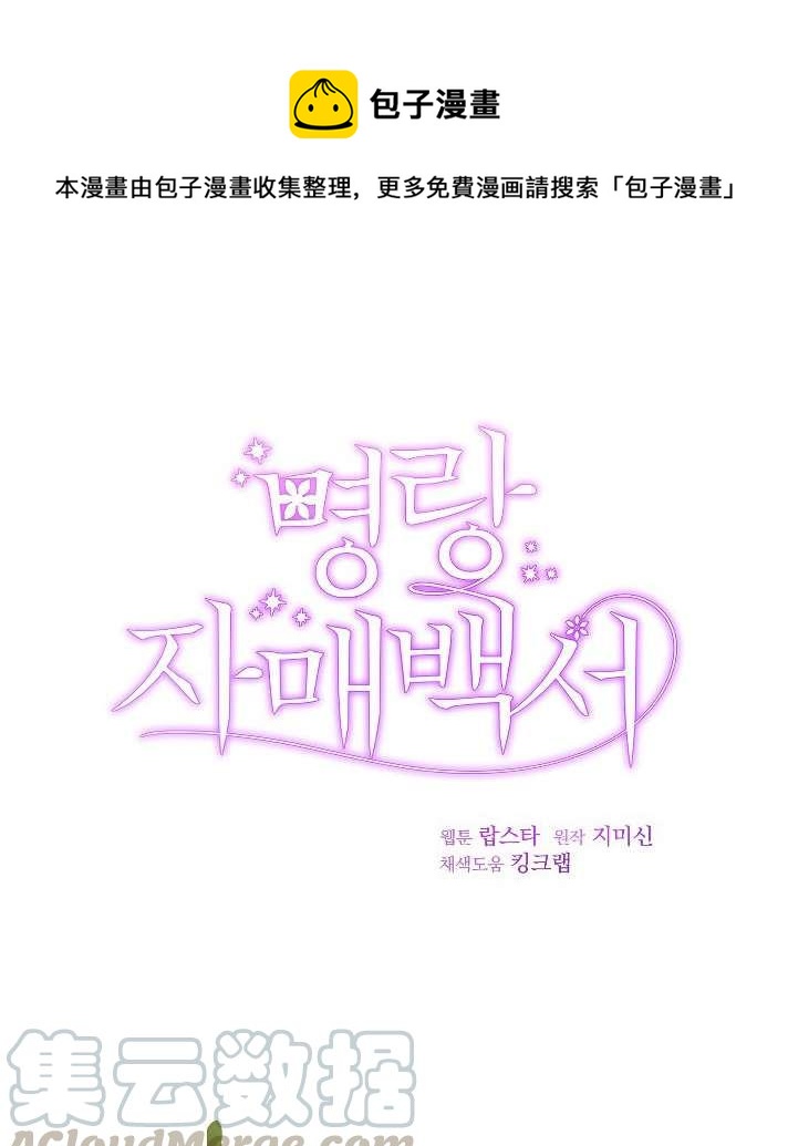 《性格开朗的姐妹白皮书》第2话 第1页