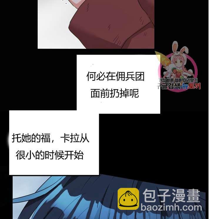 《性格开朗的姐妹白皮书》第3话 第39页