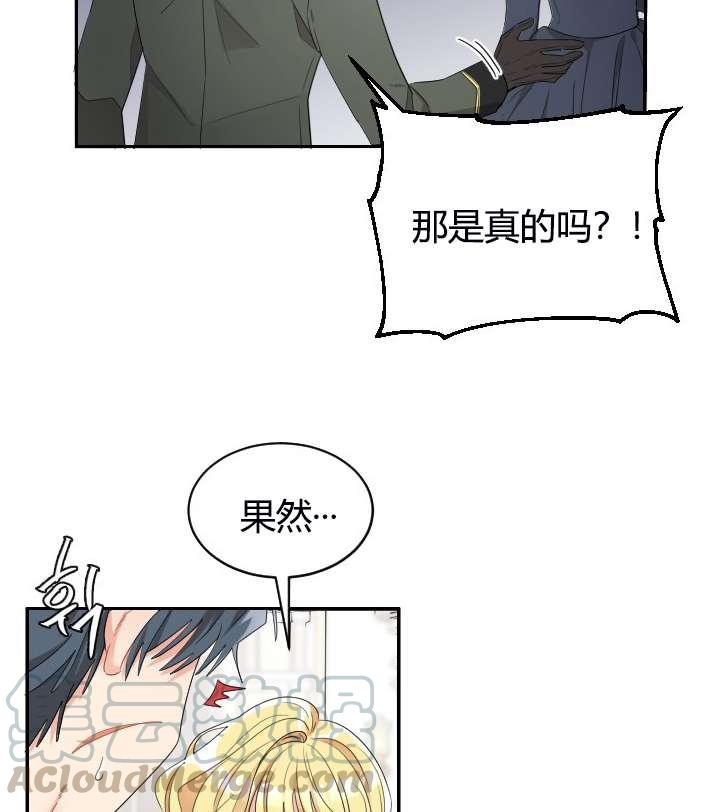 《性格开朗的姐妹白皮书》第5话 第11页