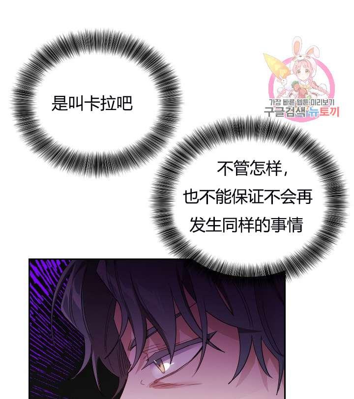 《性格开朗的姐妹白皮书》第5话 第19页