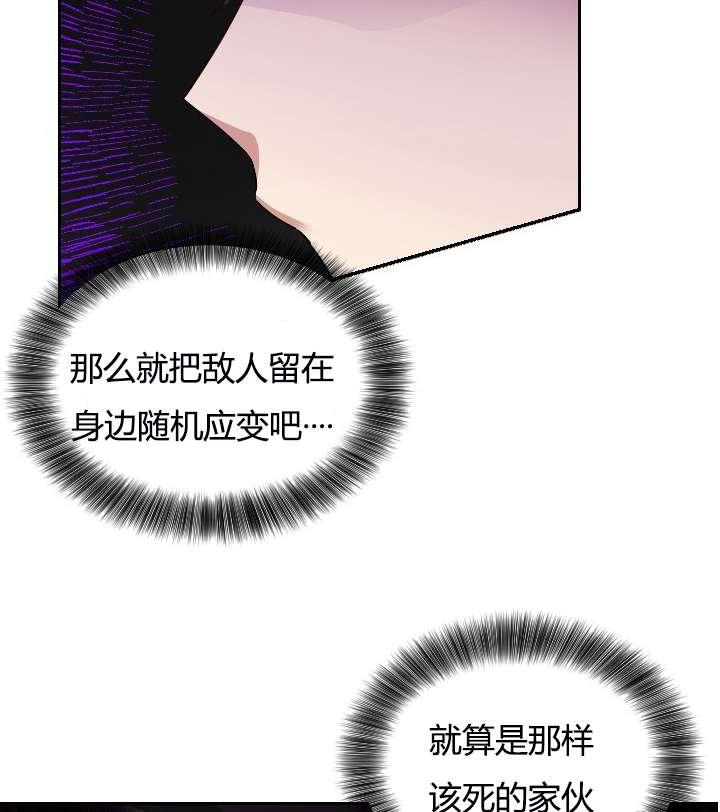 《性格开朗的姐妹白皮书》第5话 第20页