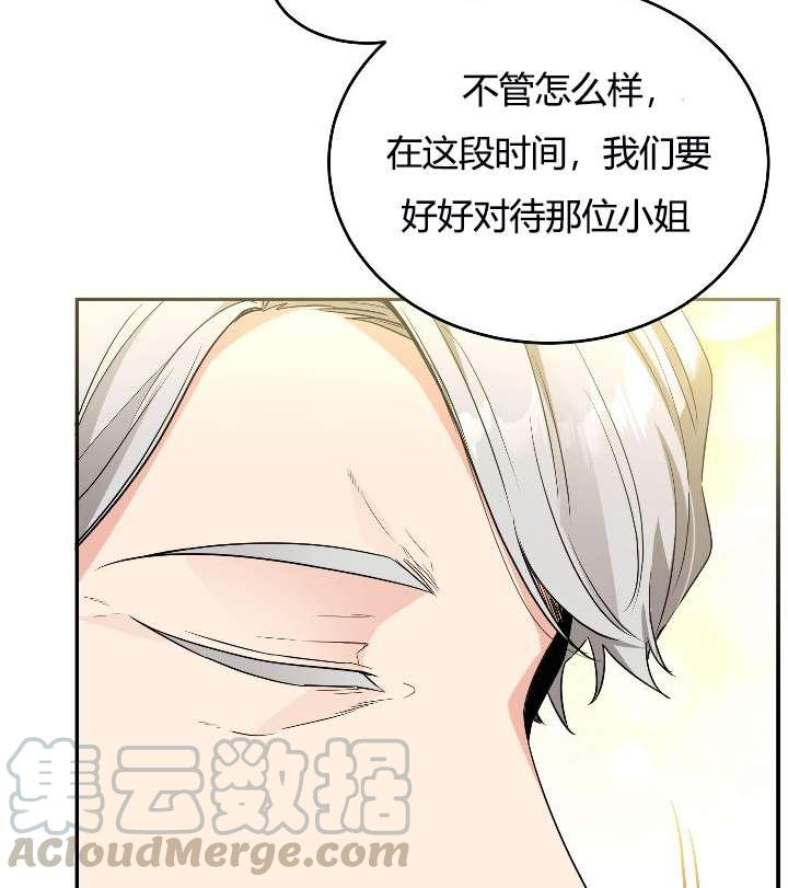 《性格开朗的姐妹白皮书》第5话 第26页