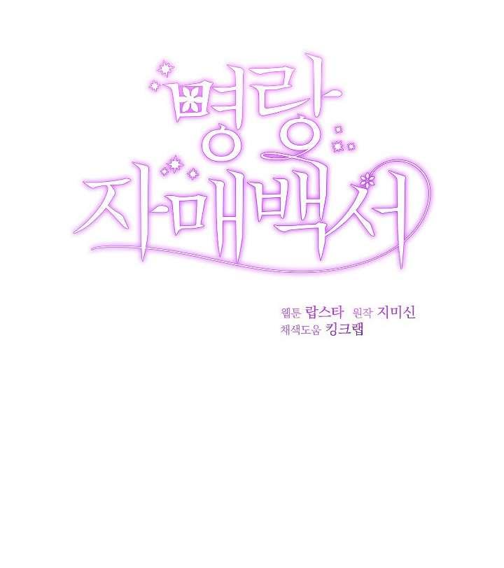 《性格开朗的姐妹白皮书》第5话 第30页