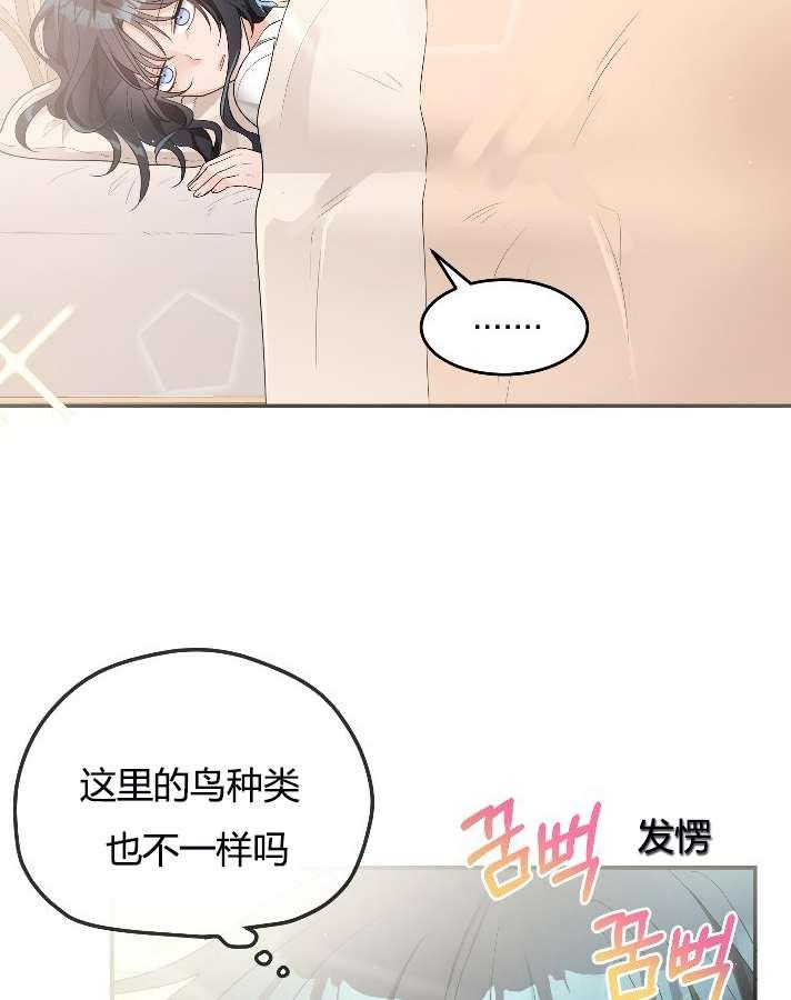 《性格开朗的姐妹白皮书》第5话 第34页