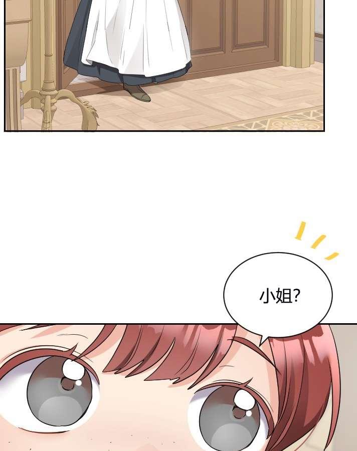 《性格开朗的姐妹白皮书》第5话 第43页