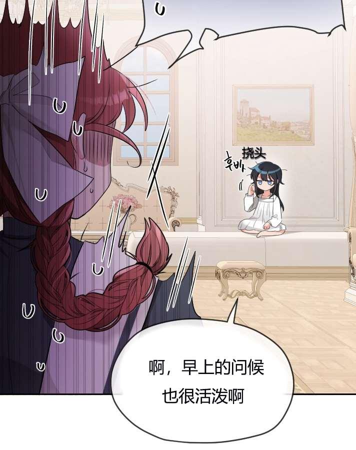 《性格开朗的姐妹白皮书》第5话 第45页