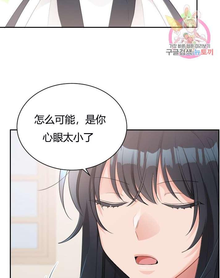 《性格开朗的姐妹白皮书》第5话 第48页
