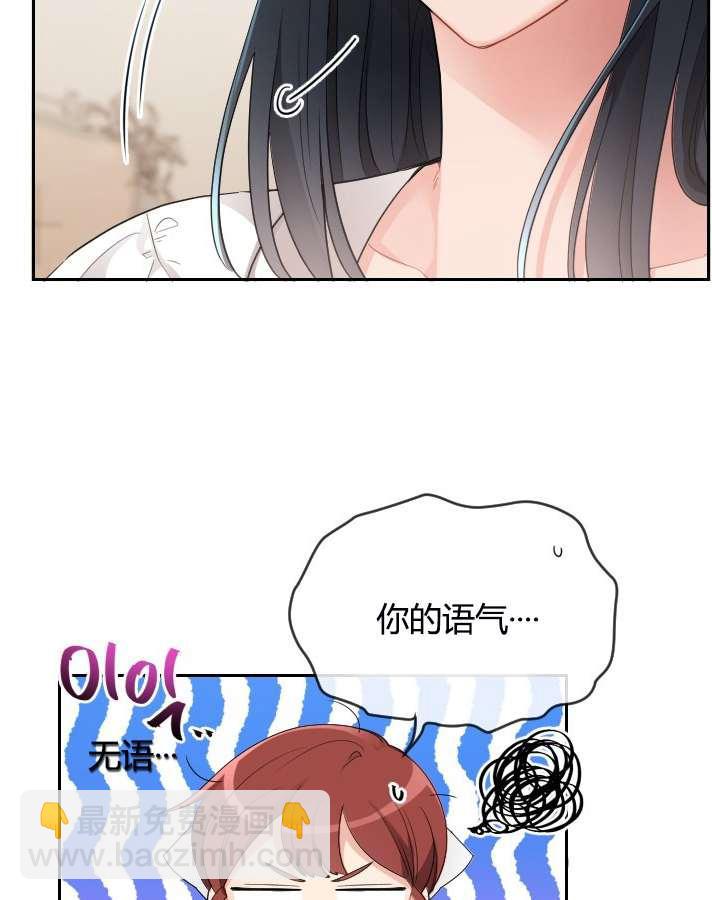 《性格开朗的姐妹白皮书》第5话 第49页