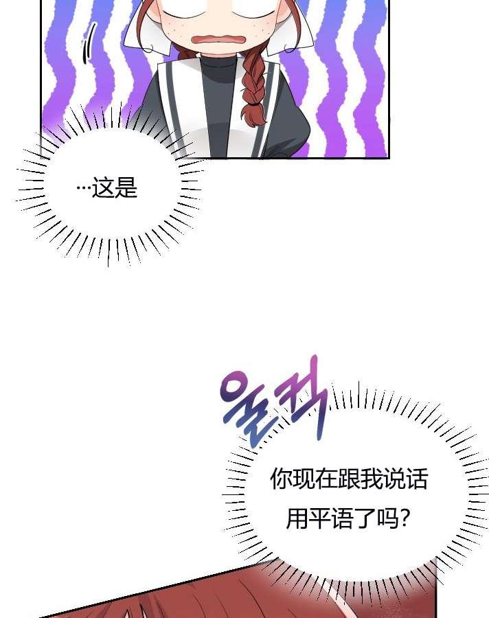 《性格开朗的姐妹白皮书》第5话 第50页