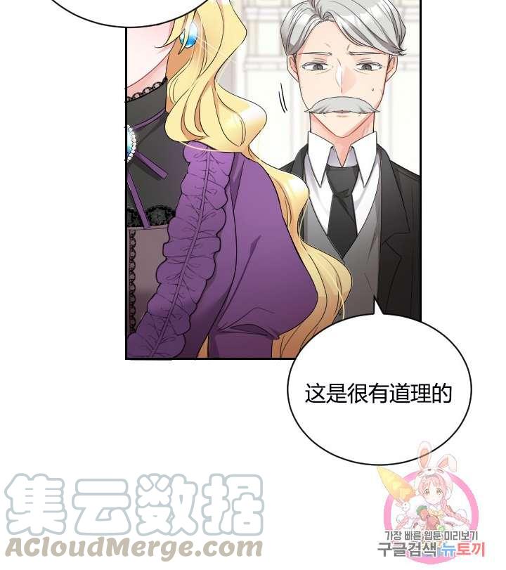《性格开朗的姐妹白皮书》第5话 第6页