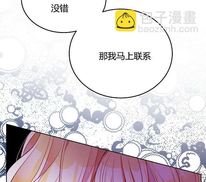 《性格开朗的姐妹白皮书》第7话 第20页