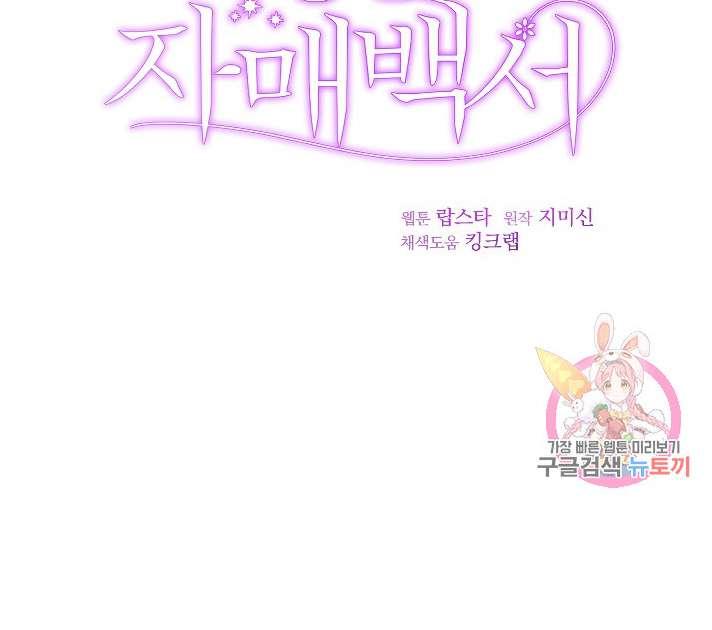 《性格开朗的姐妹白皮书》第7话 第24页