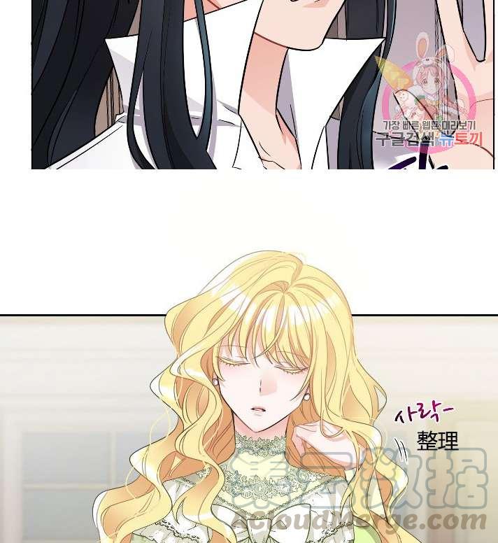 《性格开朗的姐妹白皮书》第7话 第45页
