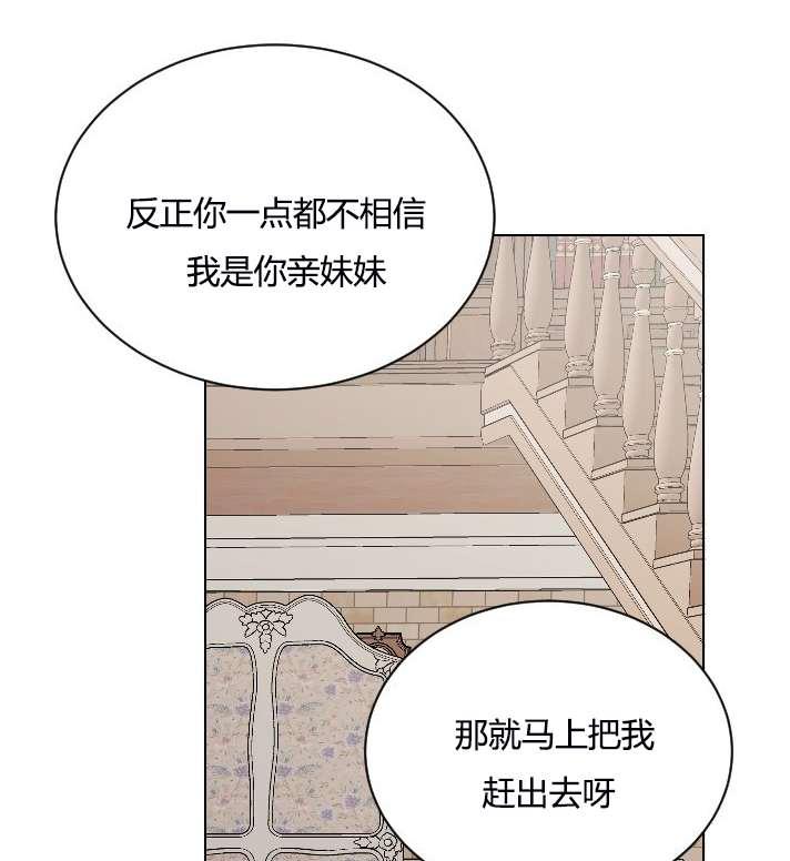 《性格开朗的姐妹白皮书》第7话 第50页