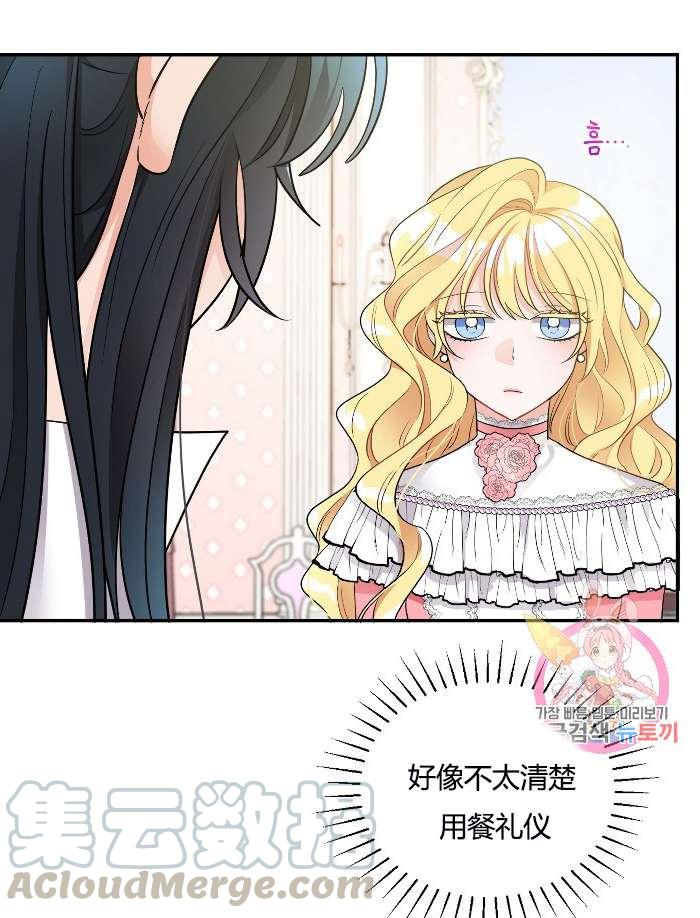 《性格开朗的姐妹白皮书》第6话 第11页