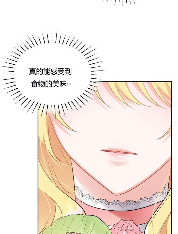 《性格开朗的姐妹白皮书》第6话 第12页