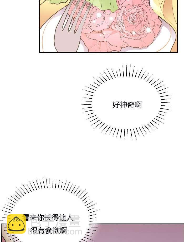 《性格开朗的姐妹白皮书》第6话 第13页