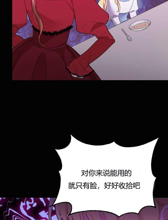 《性格开朗的姐妹白皮书》第6话 第19页