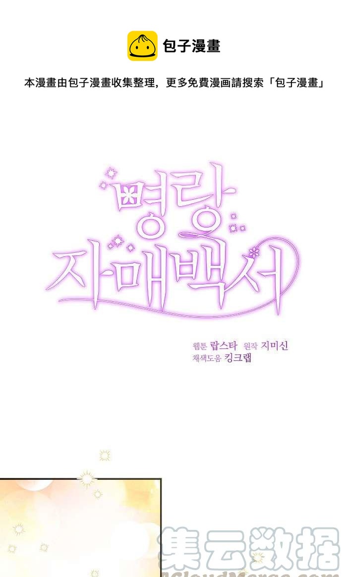 《性格开朗的姐妹白皮书》第6话 第1页
