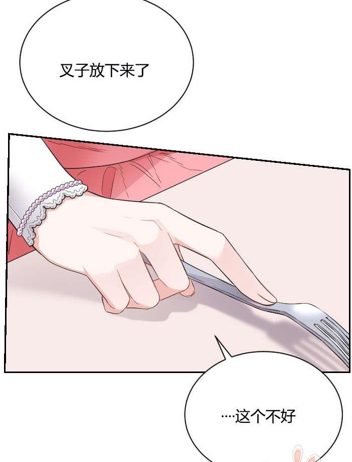 《性格开朗的姐妹白皮书》第6话 第27页