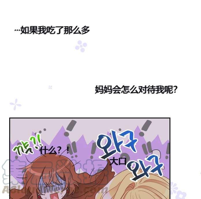 《性格开朗的姐妹白皮书》第6话 第31页