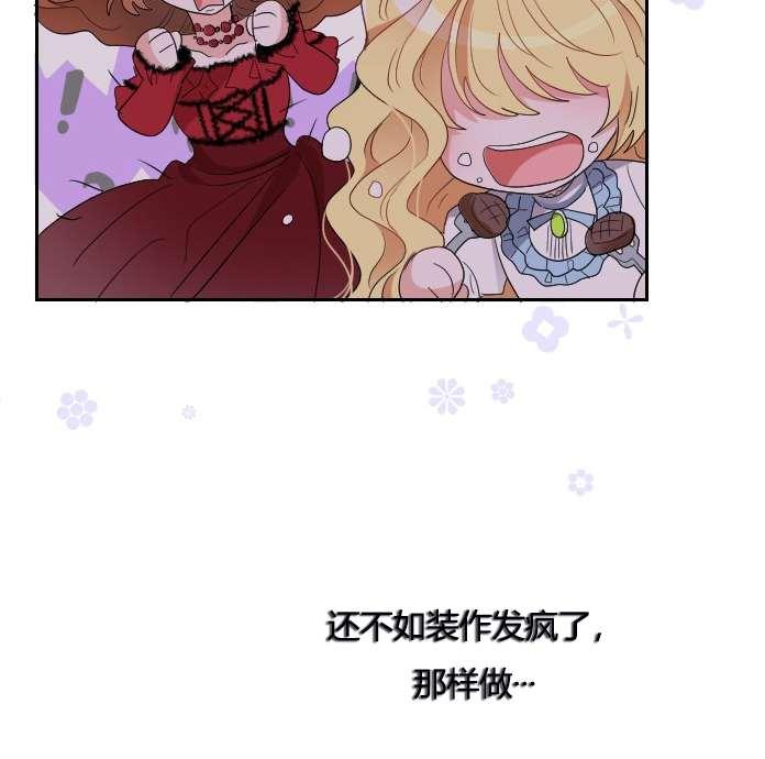 《性格开朗的姐妹白皮书》第6话 第32页