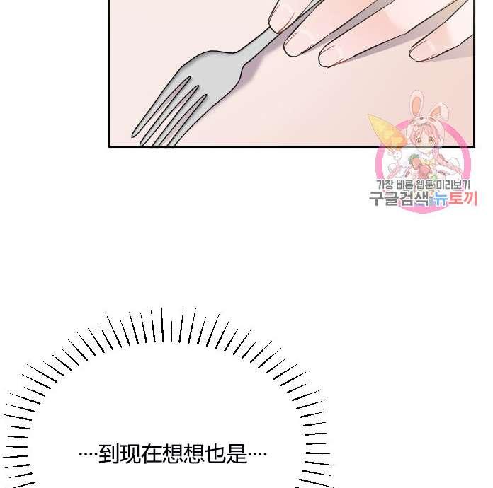 《性格开朗的姐妹白皮书》第6话 第34页