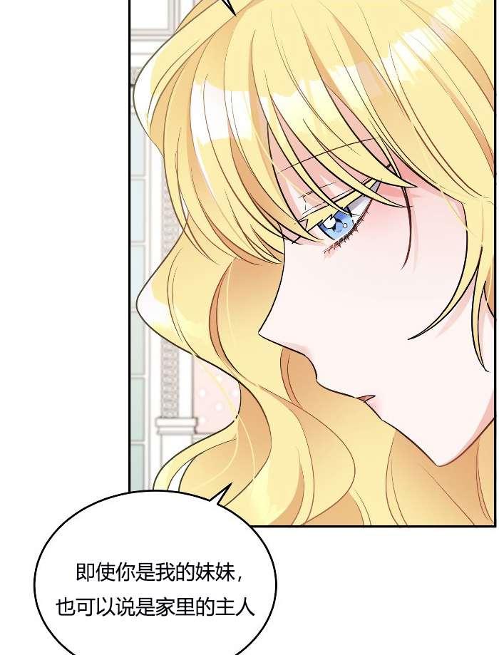 《性格开朗的姐妹白皮书》第6话 第7页