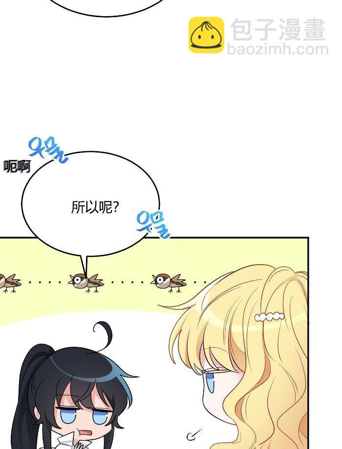 《性格开朗的姐妹白皮书》第6话 第8页