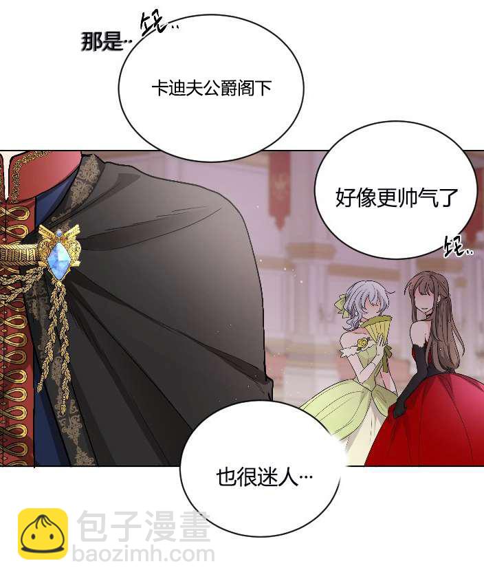 《性格开朗的姐妹白皮书》第10话 第7页