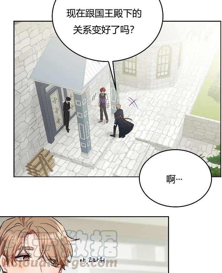 《性格开朗的姐妹白皮书》第11话 第16页