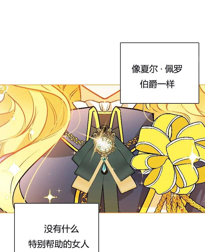 《性格开朗的姐妹白皮书》第11话 第27页