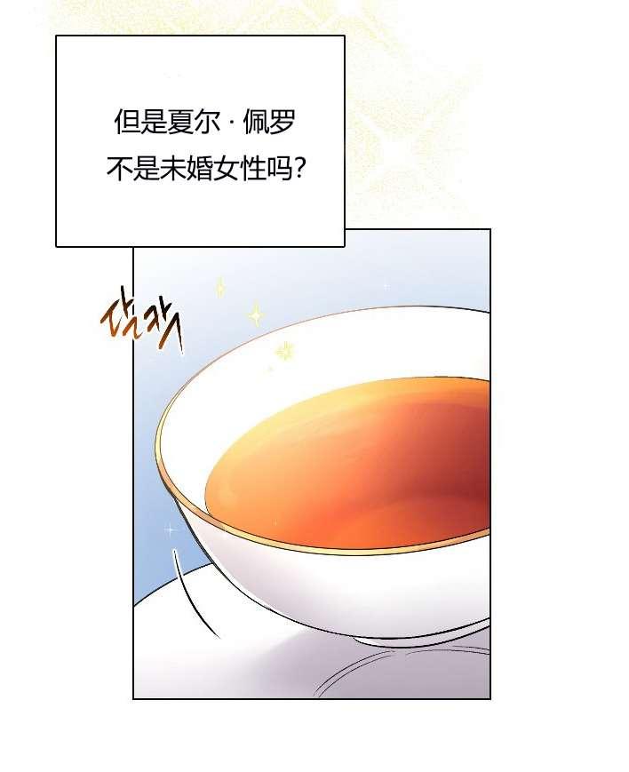 《性格开朗的姐妹白皮书》第11话 第30页
