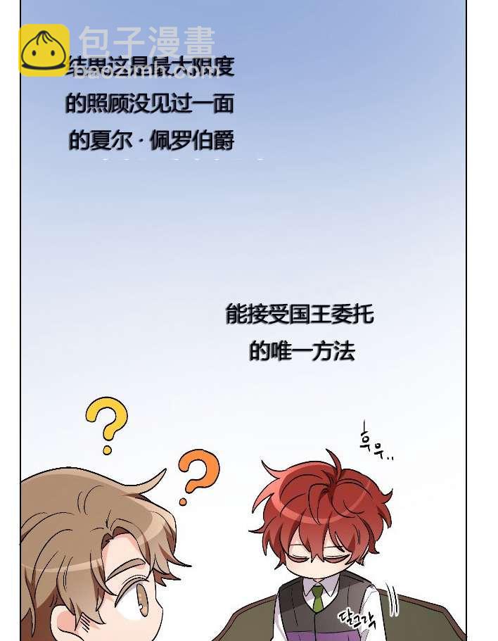 《性格开朗的姐妹白皮书》第11话 第32页