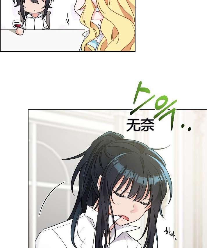 《性格开朗的姐妹白皮书》第8话 第22页