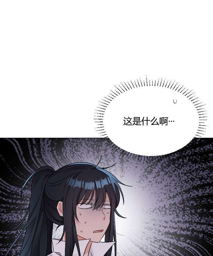 《性格开朗的姐妹白皮书》第8话 第29页