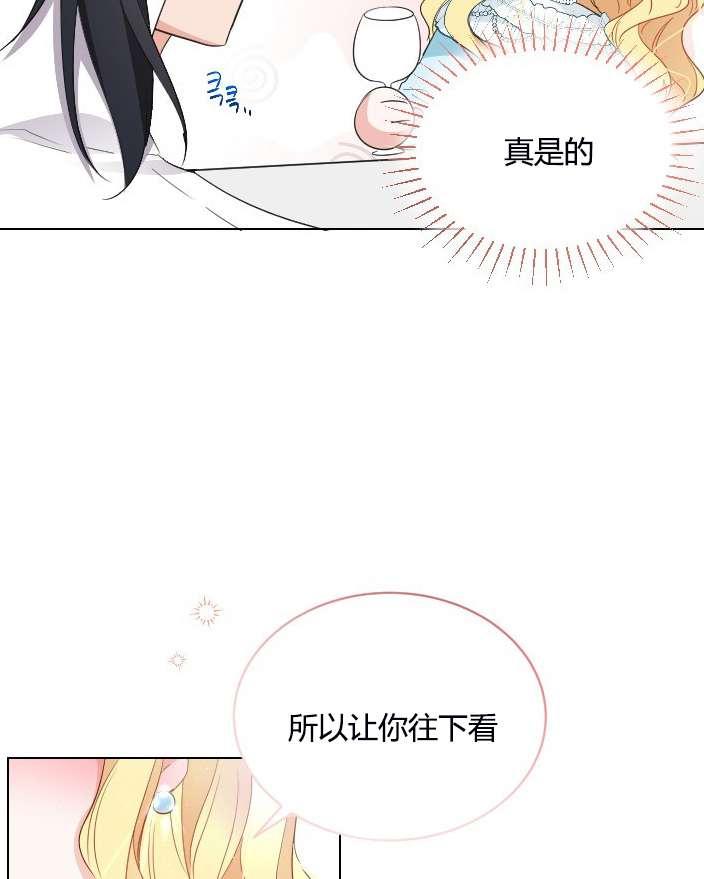 《性格开朗的姐妹白皮书》第8话 第37页