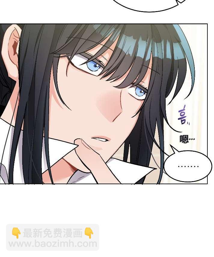 《性格开朗的姐妹白皮书》第8话 第3页