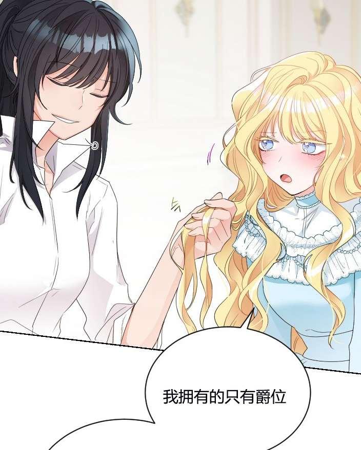 《性格开朗的姐妹白皮书》第8话 第43页