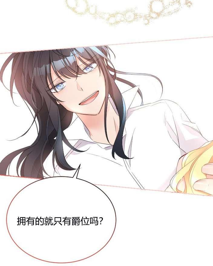 《性格开朗的姐妹白皮书》第8话 第45页