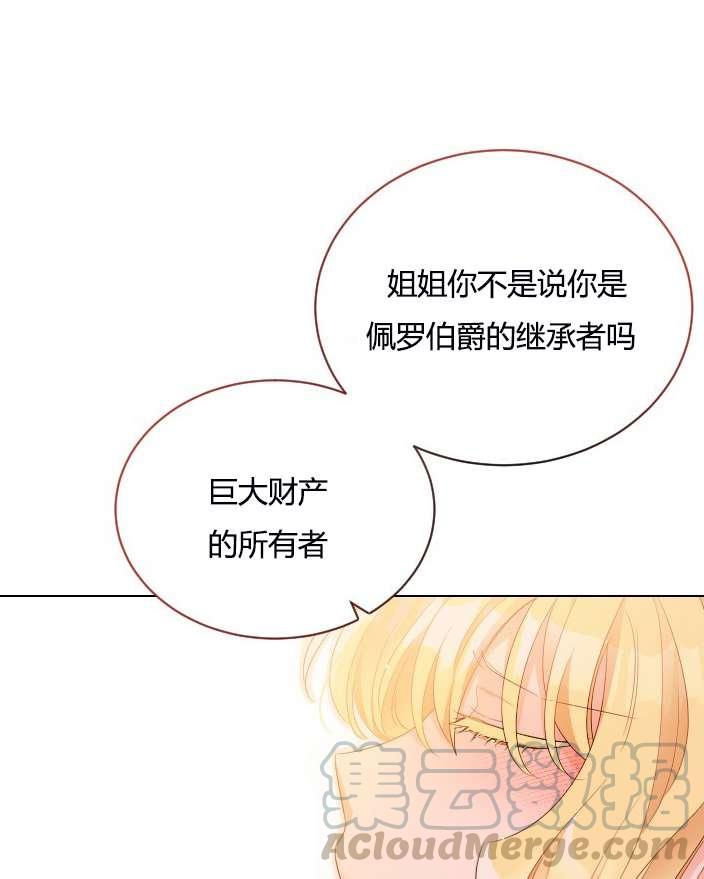 《性格开朗的姐妹白皮书》第8话 第46页